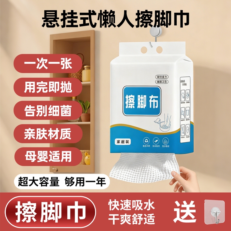 悬挂式一次性擦脚巾加大加厚
