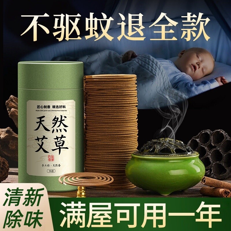 艾草蚊香檀香熏香家用持久留香房间驱蚊香薰厕所盘香沉香炉香氛