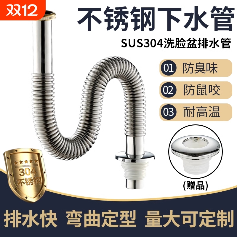 不锈钢防臭下水管|超7000次加购