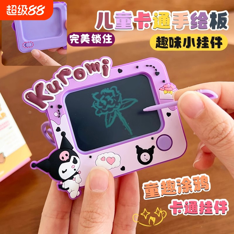 可爱美乐蒂小画板玩具卡通画架手绘板女学生书包挂件钥匙扣小礼品