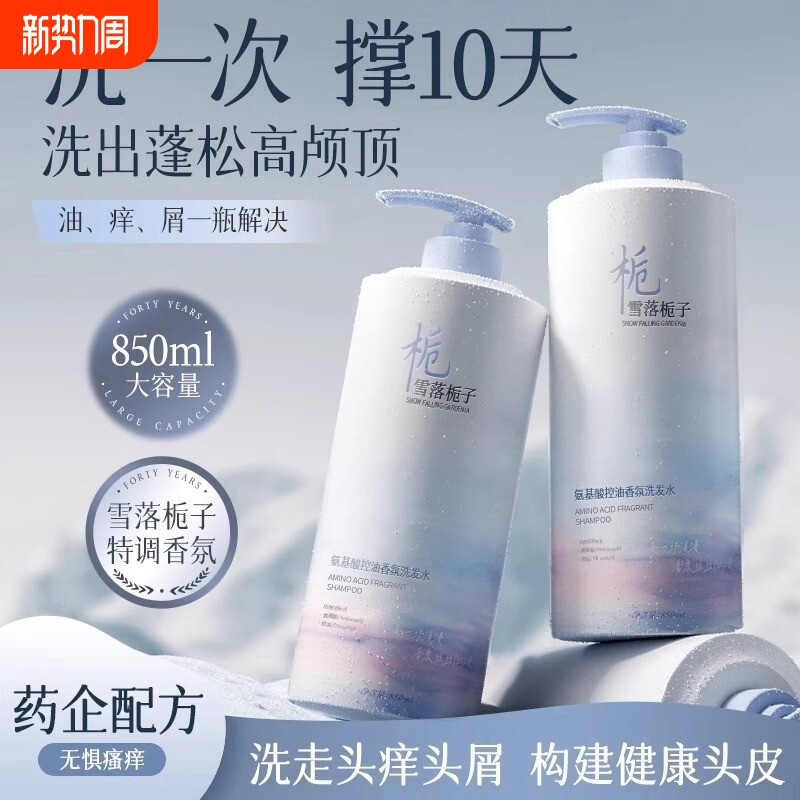 洗发水控油蓬松去屑止痒洗头膏露女男士氨基酸品牌正品官方旗舰店