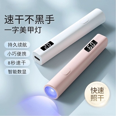 一字灯款美甲灯手持便携带照光灯烤灯指甲油胶迷你光疗灯充电