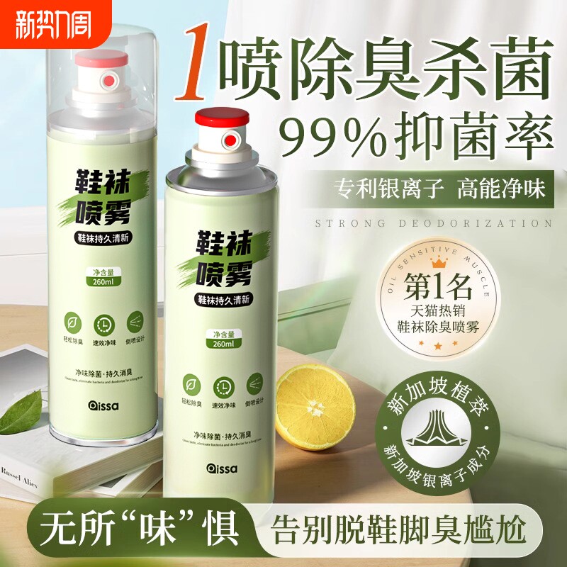 鞋子除臭剂喷雾鞋袜杀菌球鞋柜去异味防脚臭厕所杀菌宠物除臭神器