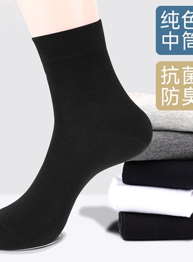 诸暨袜子男纯棉防臭中筒袜春秋厚款男袜秋冬全棉黑色商务长袜吸汗