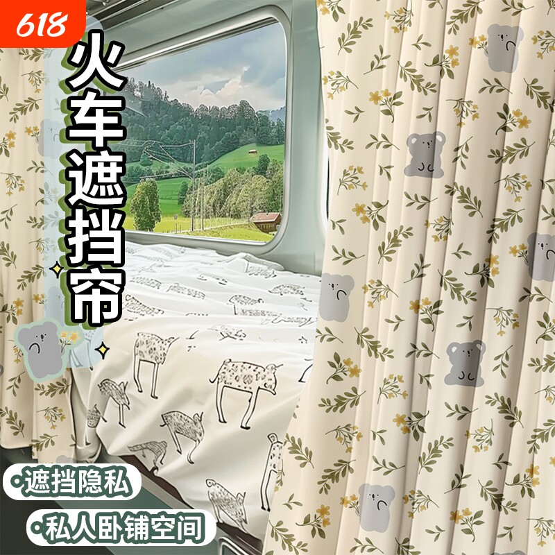 床帘隐私遮挡帘学生宿舍上下铺火车卧铺床幔硬卧一次性软卧围帘子