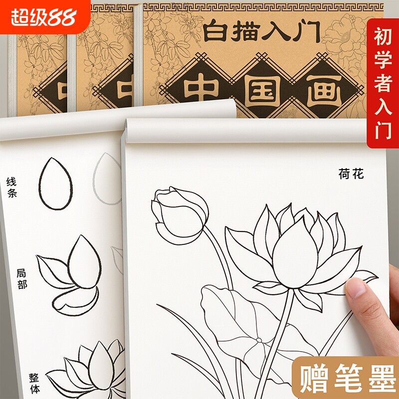 中国画白描入门临摹画册画本底稿控笔山水画线稿工笔画画稿花鸟初学者套装宣纸卡纸毛笔书法成人训练人物花卉