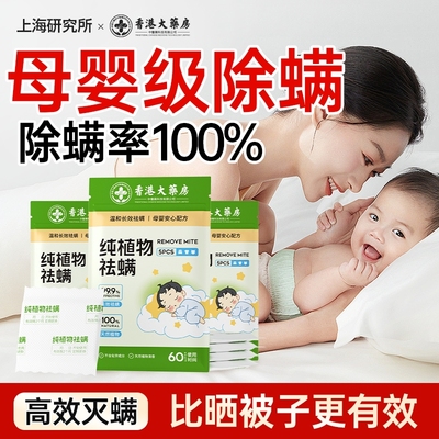 香港大藥房除螨包床上螨虫一扫光