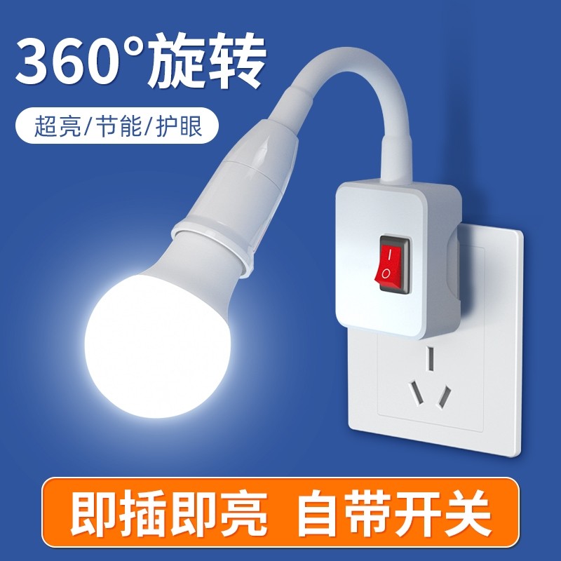 插座灯泡直插式带开关插电灯led家用超亮客厅节能插头灯卫生间