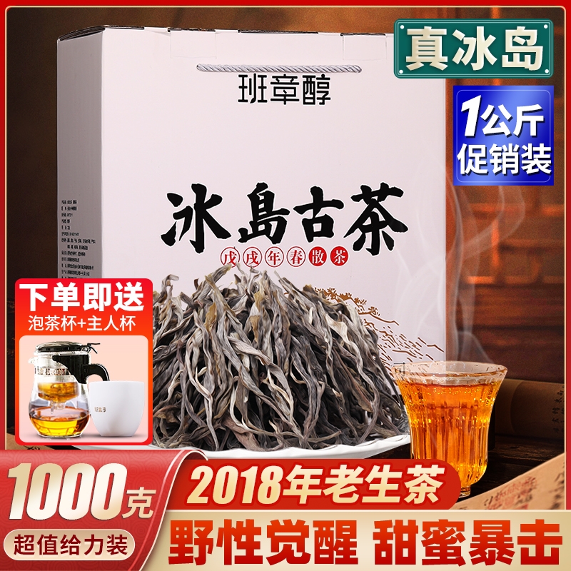 好评榜TOP2018年冰岛老生茶爆甜