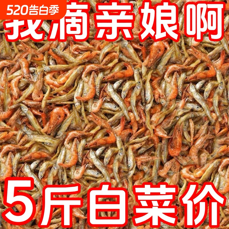 小鱼仔小鱼小虾农家自制白条鱼小虾干货即食小鱼干鱼干淡水特色
