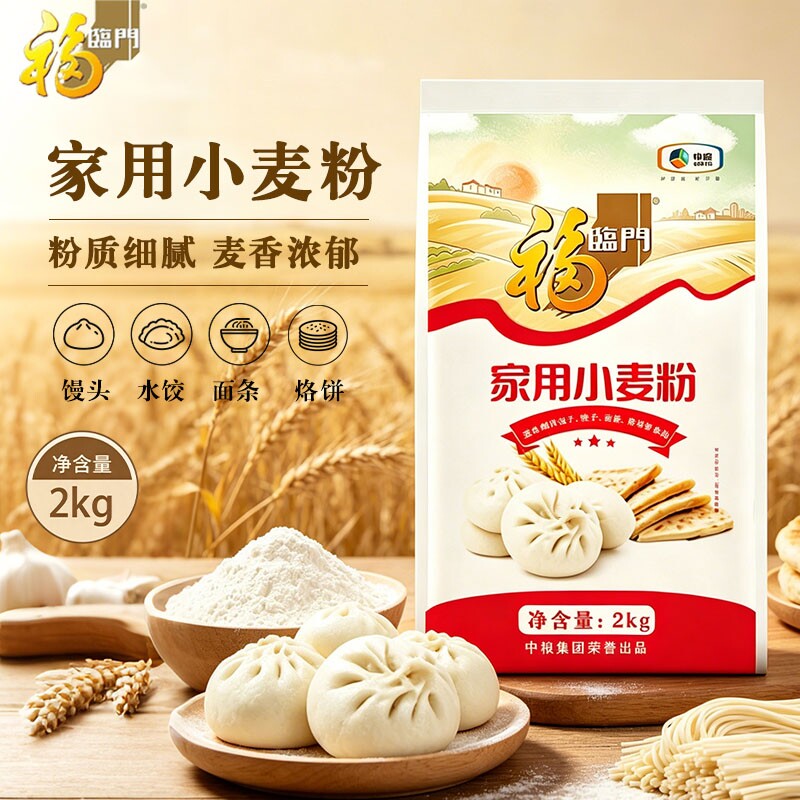福临门2kg家用面粉小麦粉中筋家通用包子饺子馒头面条精制粉4斤