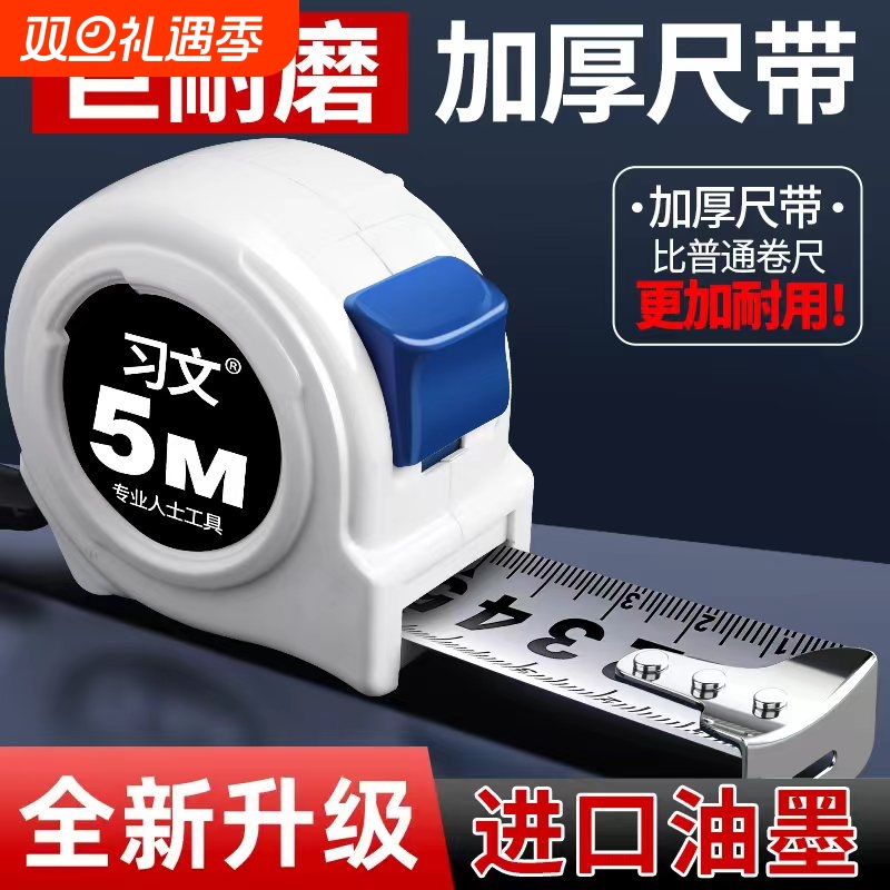 习文5米钢卷尺|332人收藏