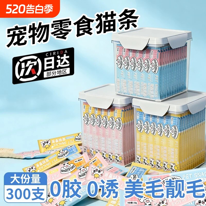 猫条整箱30支补充营养增肥发腮湿粮拌粮罐头猫咪零食全价金枪鱼