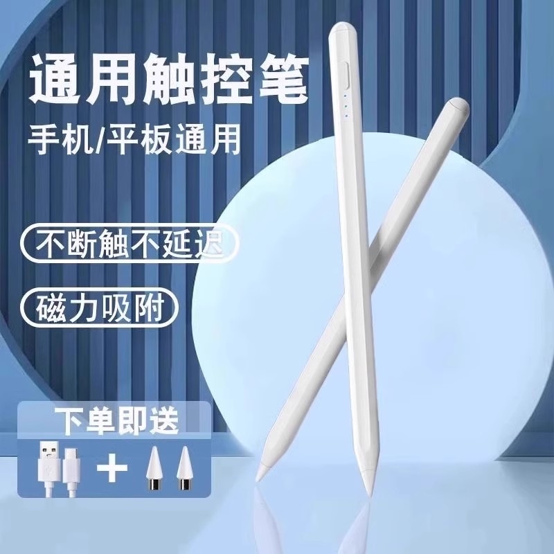 触屏电容笔通用手机平板触控笔尖头适用苹果华为小米applepencil磁吸ipad安卓学生绘画剪辑铅笔灵感然臣