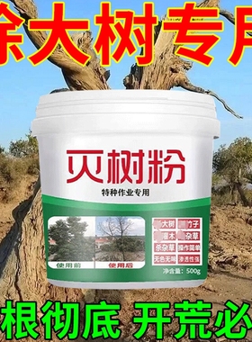 烂根除大树树根专用药正品强力腐枯树王杀大树根药树竹草一扫光n