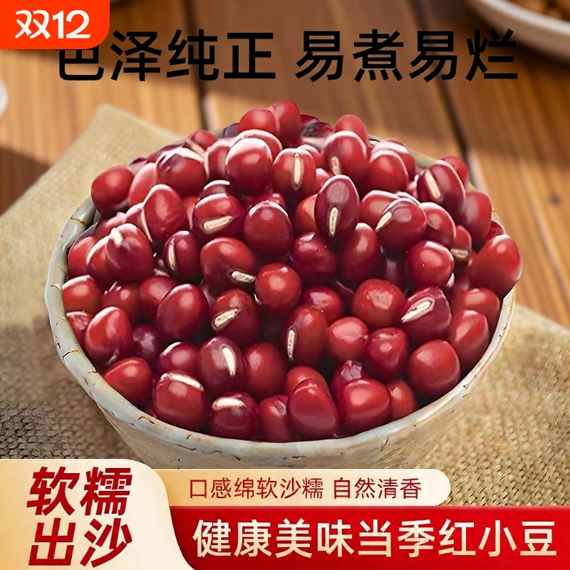 红小豆新货农家红皮赤豆配薏仁米煲粥红豆沙馅料批发五谷杂粮