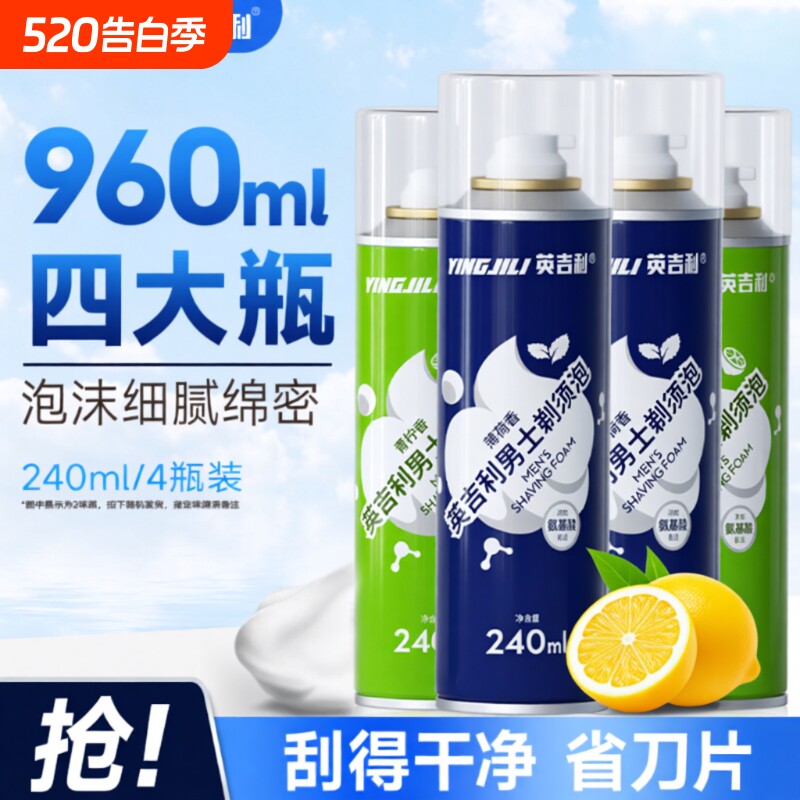 英吉利剃须泡沫男士刮胡刀剃须膏手动软化胡子防刮伤胡须干净
