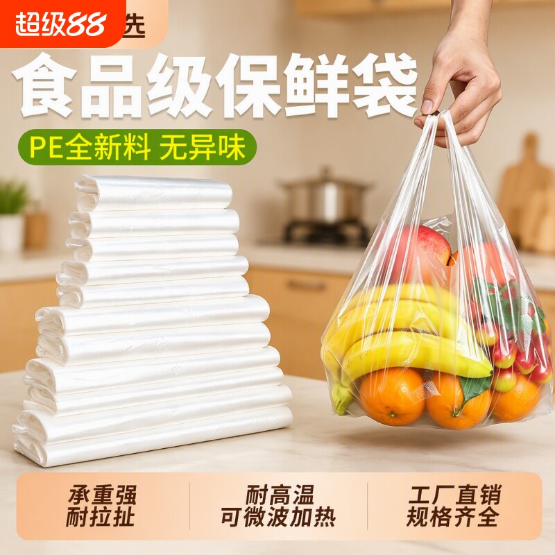 白色透明食品袋保鲜袋塑料袋外卖打包袋背心手提袋子家用药店早餐