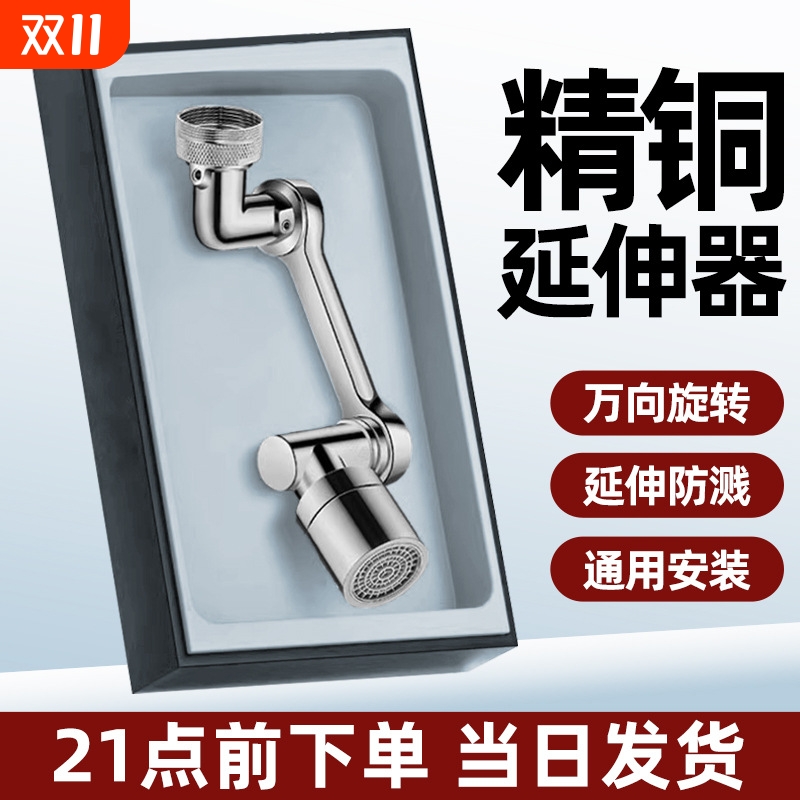 机械臂水龙头延伸器万向出水嘴转接头卫生间洗脸盆防溅头伸缩厨房