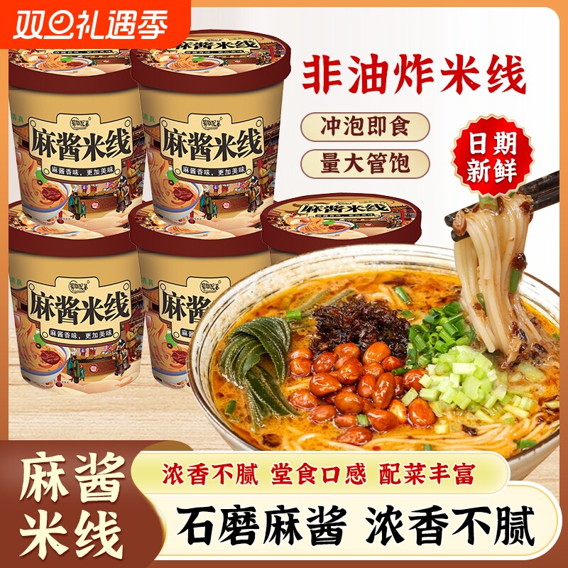 河南正宗麻酱米线河南特色麻辣烫米线方便面速食夜宵粉丝