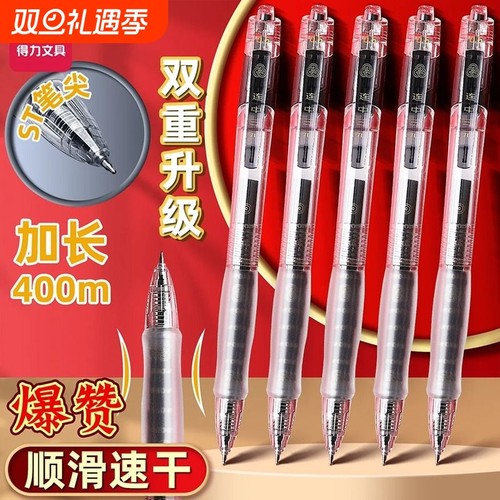 得力考试专用笔速干st头按动笔