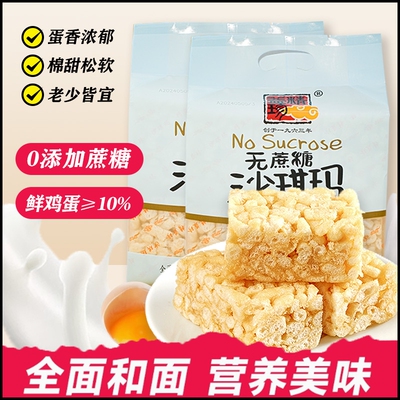 精益珍无蔗糖沙琪玛零食控甜长辈早餐糕点心休闲小吃368g营养健康