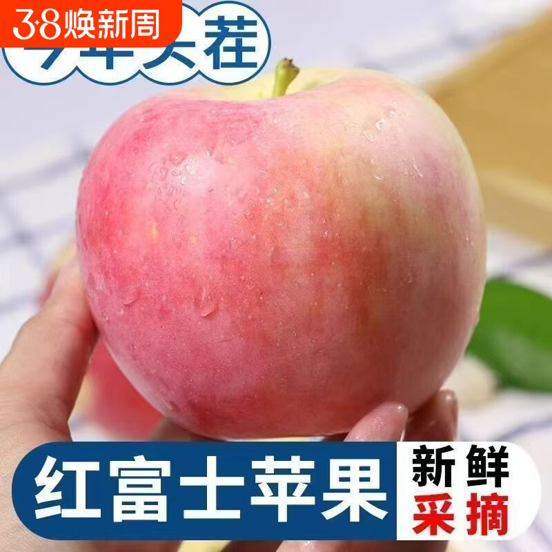 陕西礼泉红富士好看又好吃的新鲜苹果5斤全国包邮产地直发年货节