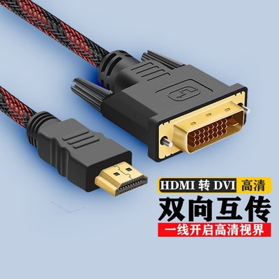 hdmi转dvi连接线笔记本电脑显示屏4K高清转换器电视机顶盒投影仪