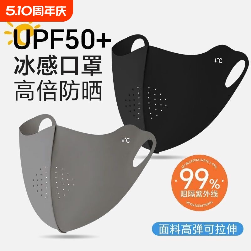 【凸显V字小脸】高颜值夏季无痕防晒口罩防紫外线3D立体冰丝透气