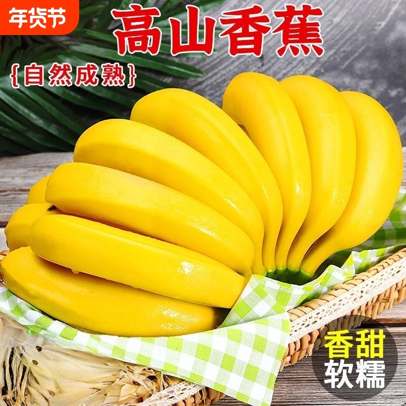 云南高山甜香蕉新鲜水果当季芭蕉小米蕉绿需青香蕉自提热带天宝,水产肉类/新鲜蔬果/熟食,香蕉,淘宝优惠券,粉丝福利购,淘宝优惠卷