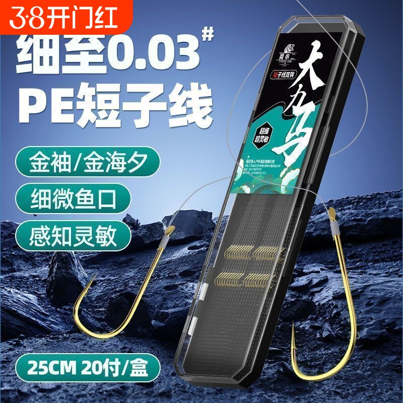 0.03超细大力马子线双钩绑好鱼线金袖金海夕鱼钩成品防缠绕钓鱼钩