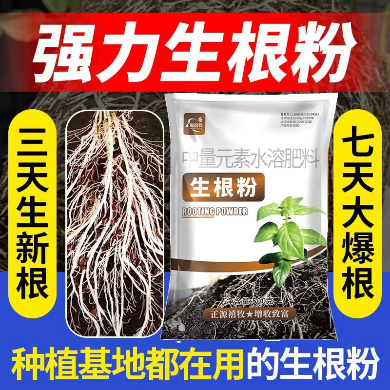 强效生根粉果树蔬菜水果生根壮苗