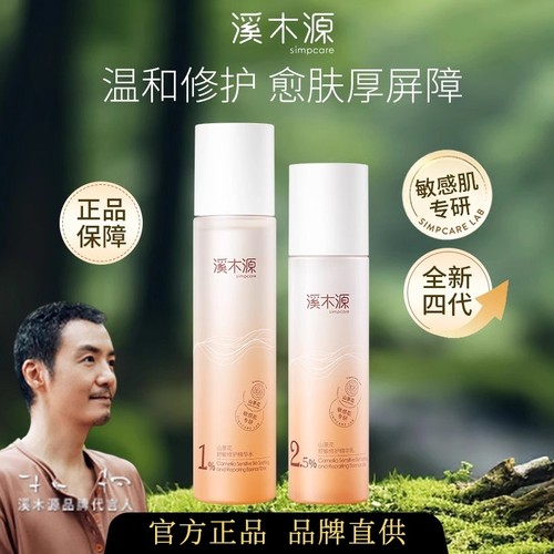 溪木源水乳山茶花套装敏感肌补水保湿修护肌肤屏障学生护肤女面霜