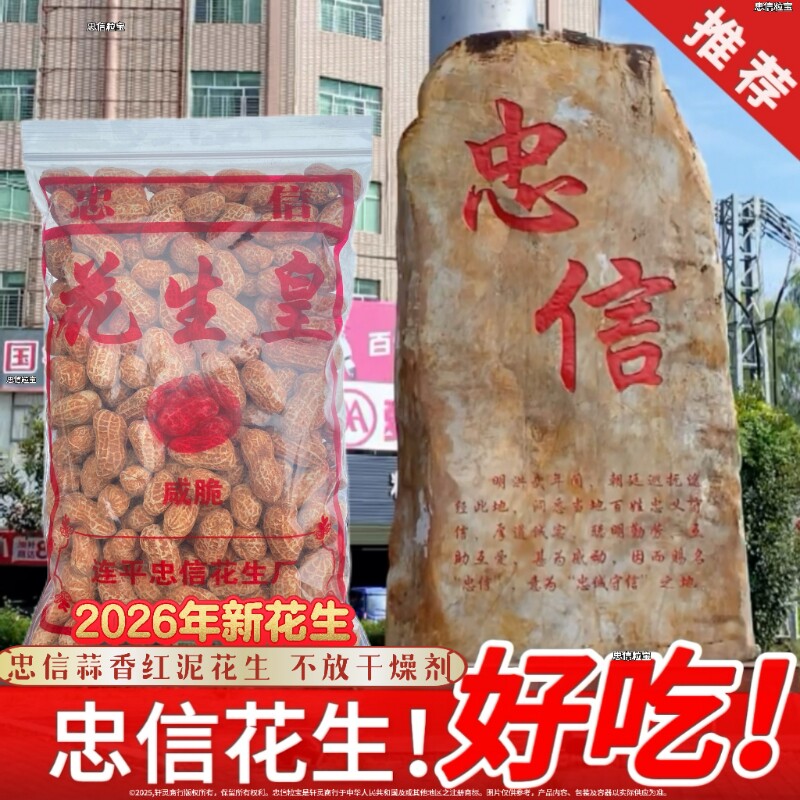 河源忠信水煮花生 日晒咸脆红泥花生皇晒干带壳咸香软糯口感
