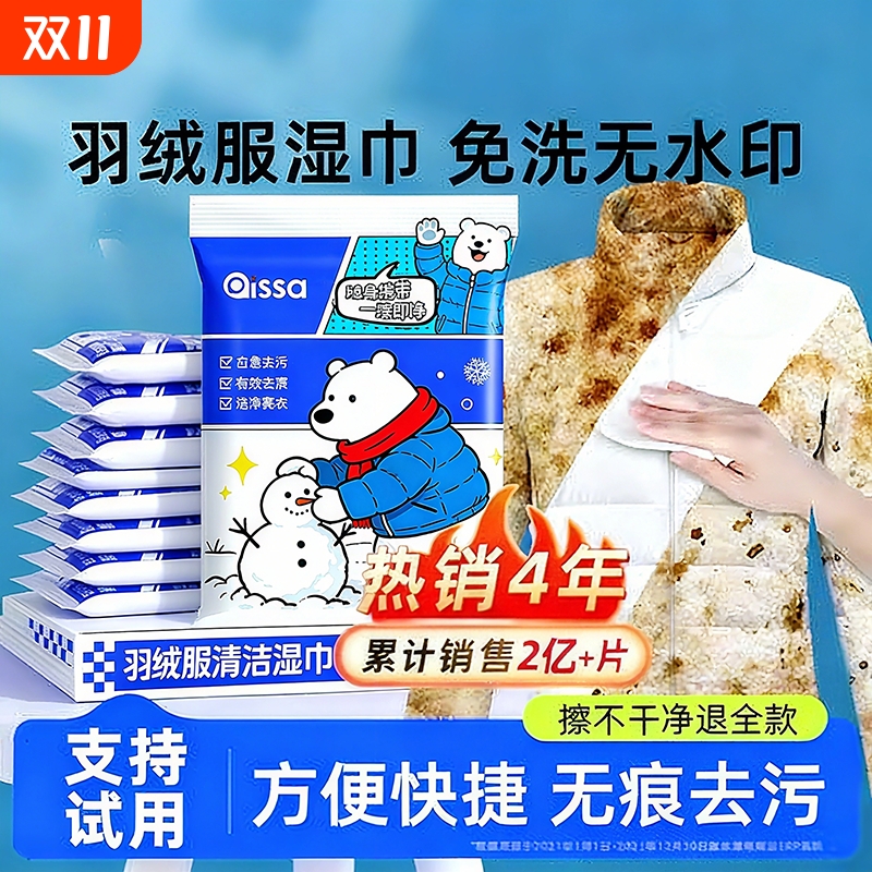 冬天羽绒服免洗清洁湿巾冲锋衣衬衫强力去污衣物去渍湿纸巾家用