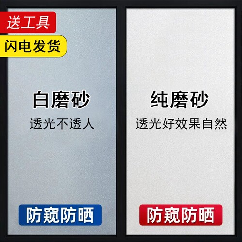 窗户磨砂贴纸透光不透明卫生间防走光防窥视贴膜玻璃膜遮光厨房
