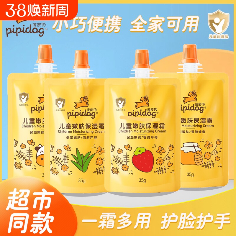 皮皮狗儿童保湿霜滋润保湿润肤乳婴儿保湿霜袋装宝宝护肤乳补充装