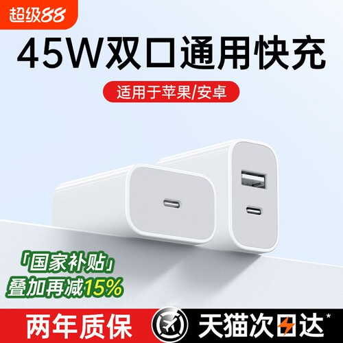 适用苹果45w双口充电器头iphone16pro手机usb多口快充tpyec官17数据线15方套装原pd多口装14正5v2a品30