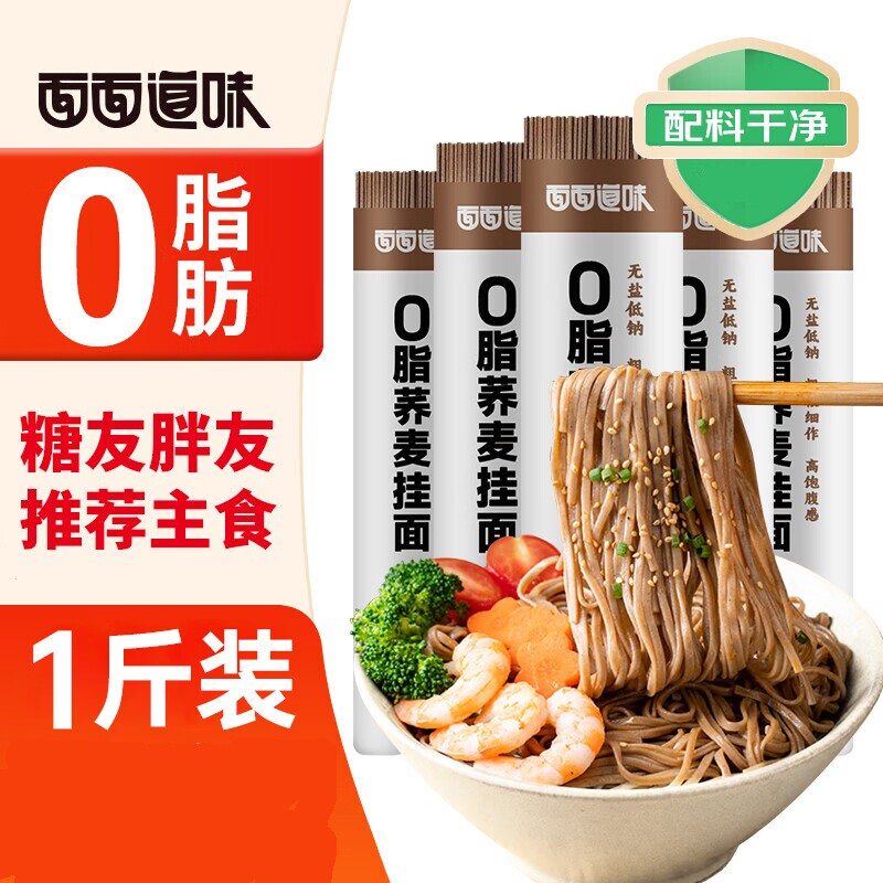 荞麦龙须面挂面无糖精杂粮粗粮0脂肪主食代餐劲道芥麦乔荞麦面条