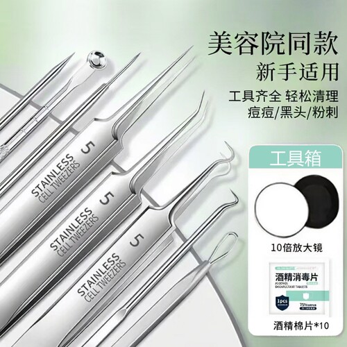 黑头夹超细粉刺针套装细胞夹去黑头镊子刮闭口挑挤痘祛痘针工具