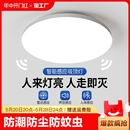 led感应灯楼梯灯吸顶灯过道楼道走廊红外感应雷达声控灯光控控制