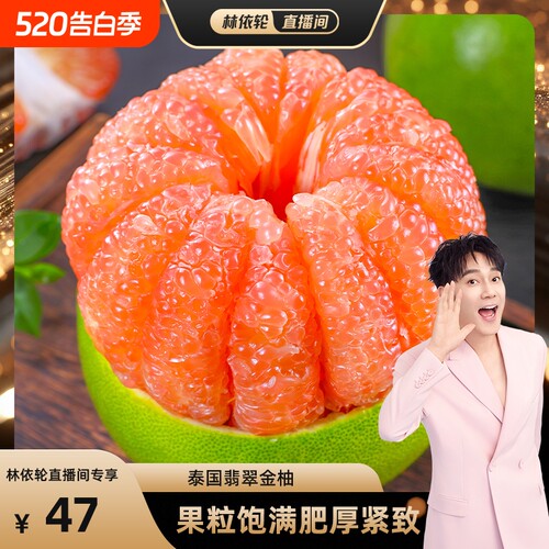 一口爆汁翡翠金柚红心柚子水果