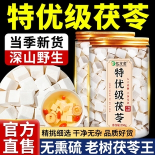 茯苓干货500g特级土茯苓块云南野生茯苓中药材正品 官方旗舰店养生