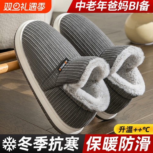 中老年棉拖鞋男款棉鞋女士冬季包跟防滑加绒保暖老年人雪地高帮