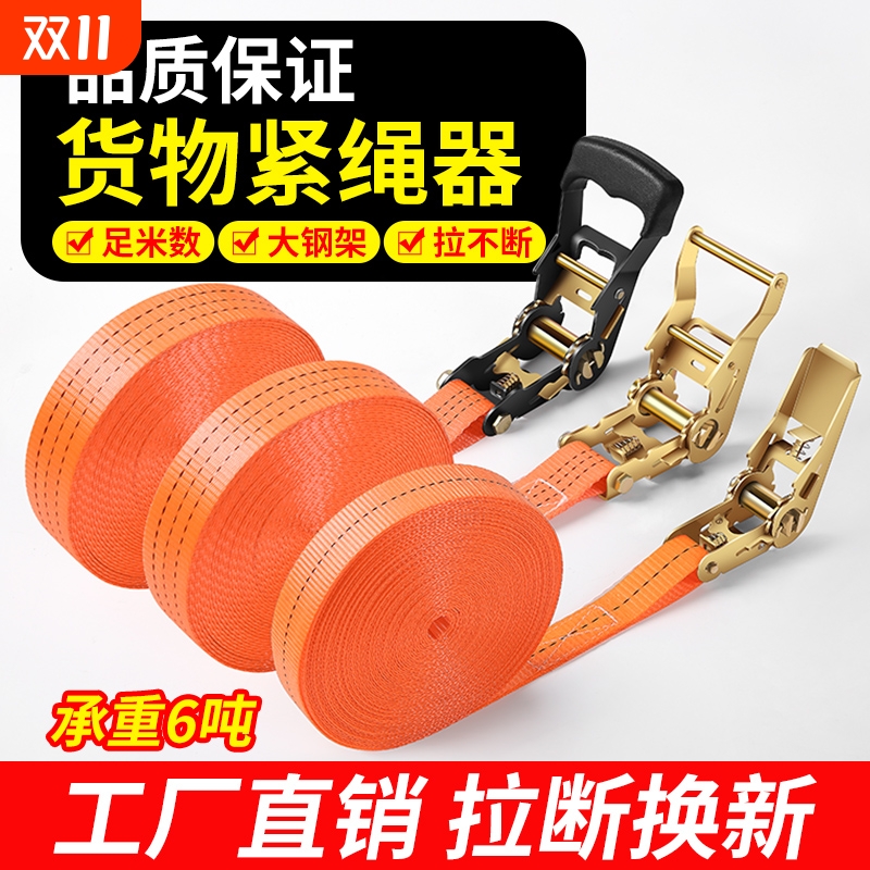 【承重6吨】货车捆绑带紧绳器