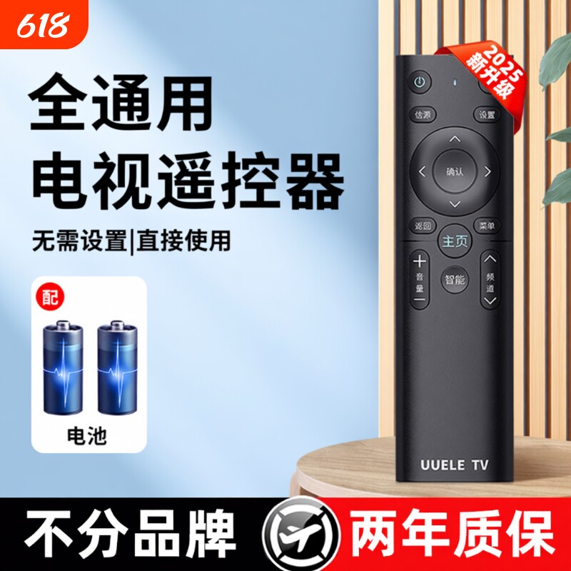 万能电视机遥控器智能液晶适用创维康佳海尔tcl海信先锋三星长虹乐视启客酷开熊猫4k网络通用松下夏普LG