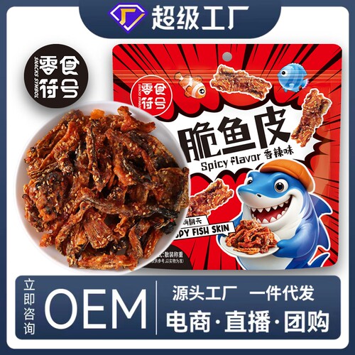 零食符号香辣鱼皮即食蜜汁香辣鳕鱼皮网红零食办公室追剧休闲零食