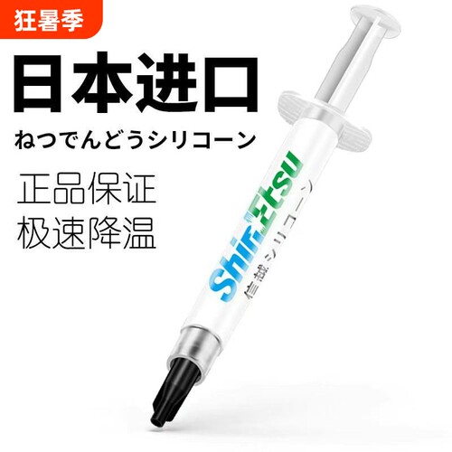 信越7921导热硅脂CPU导热膏