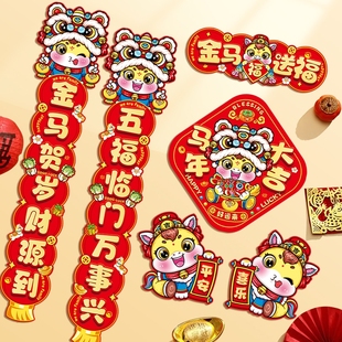 2026新款春节磁吸对联马年春联植绒家用装饰大门福字门贴门联全磁