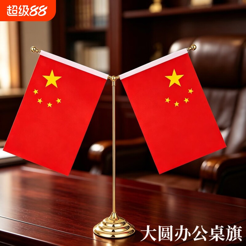 十一国庆节桌旗摆件水晶底座Y型旗杆桌面小红旗爱国红旗国旗摆件图片